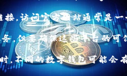 数字钱包一般可以通过以下几种方式进行下载：

1. **应用商店**：大多数数字钱包应用都可以在手机的应用商店中找到。对于Android用户，可以在Google Play Store搜索“数字钱包”；对于iPhone用户，可以在App Store中搜索相关应用。

2. **官方网站**：很多数字钱包提供商会在他们的官方网站上提供应用的下载链接。访问官方网站通常是一个安全的选择，可以确保你下载最新和最安全的版本。

3. **第三方平台**：一些第三方平台（如APK下载网站）也提供数字钱包的下载服务，但要确保这些平台的可信度，以免遭受安全风险。

在下载之前，建议先查看应用的评价和用户反馈，以确保它的安全性和实用性。同时，不同的数字钱包可能会有不同的功能，选择适合自己需求的应用最为重要。