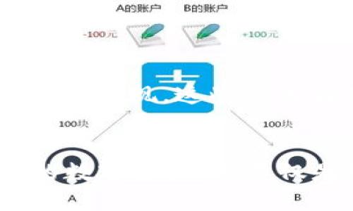    如何应对TP Wallet h d钱包丢失：从慌张到冷静的转变  /   
 guanjianci  钱包丢失, TP Wallet, 数字资产安全, 恢复措施  /guanjianci   

 导言：钱包丢失后的迷茫与焦虑   
 当我第一次知道我的TP Wallet h d钱包丢失时，心里几乎是崩溃的……我努力回想着最后一次使用它是在什么时候？当时的那一刻，我觉得整个世界都在我眼前崩塌了——我的数字资产、我的投资、我的未来，全部都在一瞬间消失了。这到底是一个怎样的噩梦啊！   
 很多人经历过类似的情况，钱包丢失带来的不仅仅是资产的风险，更是一种无形的心理压力。我们在这个数字化的时代，对这些虚拟资产的依赖越来越深，钱包的丢失似乎让人失去了所有的安全感。   

 理解数字钱包的基础：TP Wallet h d   
 TP Wallet h d是一款非常流行的加密货币钱包，因其安全性高、用户友好以及众多功能而受到许多用户的青睐。在这里，我们可以进行代币的存储、转账以及交易，甚至参与某些DeFi项目。然而，人们常常低估了数字钱包的重要性和隐私安全性。   
 如果你的钱包丢失了，你可能会失去对这些资产的控制权，这不仅仅是财务上的损失，还是对个人信息的潜在威胁。因此，了解一些钱包的基础知识，是很有必要的。   

 钱包丢失的原因：不可避免的风险   
 钱包丢失，有时是意外，有时则是人为因素。首先，可能是因为设备丢失——手机或电脑的丢失，或是设备遭到损坏。其次，网络安全问题，如恶意软件或黑客攻击，也可能导致钱包信息的泄露。更有甚者，用户自己的操作失误，比如遗忘助记词、私钥等。   
 有时候，我们可能像对待传统钱包那样粗心大意，未曾料想到它的重要性。这种侥幸心理往往是数字资产损失的根源。   

 如何处理钱包丢失的情况：第一步 - 冷静与评估   
 钱包丢失后，第一步就是要冷静下来。是的，听上去可能有些难，但慌张常常只会让事情变得更糟。试着深呼吸，仔细回忆你在哪里最后一次使用了钱包。   
 如果觉得有必要，记得写下每一个细节，帮助自己理清思路。是忘在某个地方，还是掉了？这些细节都至关重要。   

 第二步 - 尝试找回钱包   
 如果你怀疑钱包还可能在某个地方，别急着放弃。可以尝试寻找一些恢复钱包的工具或技术。比如，TP Wallet h d允许用户通过助记词或私钥恢复钱包。但是，这些信息必须是你在创建钱包时保留下来的，如果没有…那么就稍微棘手了。   

 第三步 - 联系支持团队   
 如果你无法找回钱包，下一步就是联系TP Wallet的支持团队。大部分知名的钱包都有专门的客服或支持团队，可以帮助用户解决问题。他们可能会要求你提供某些信息，以确认你的身份。   
 联系客服时，务必保持冷静，详细描述你的情况，方便他们给出解决方案。   

 第四步 - 预防未来的丢失   
 钱包丢失带来的伤痛之后，更加要学会预防未来的风险。可以采取以下措施来保护你的数字资产：   
ul  
listrong备份助记词与私钥：/strong一旦钱包创建，务必妥善保管你的助记词和私钥，最好是离线保存，切忌存在云端。/li  
listrong设置双重认证：/strong如果你的钱包应用支持双重认证，务必开启这一功能，增加额外的安全层次。/li  
listrong定期检查账户：/strong不定期登录你的钱包账户，确认资产安全。/li  
listrong提高安全意识：/strong了解网络安全知识，警惕钓鱼攻击和恶意软件。/li  
/ul  

 结语：从失去中学习与成长   
 钱包丢失无疑是一段痛苦的经历，然而，正是这些经历让我们成长，让我们在数字资产的世界中更加谨慎与成熟。总有一天，你会发现，这些都成为你的宝贵财富…不仅是金钱上的，更是安全意识与管理技能上的。   
 最后，学会保护好自己的数字资产，为自己的未来建立更全面的保障……记住，我们的安全在我们手中。   

通过以上的分析与解读，希望每一个使用TP Wallet h d的用户都能更好地理解钱包的重要性，并且采取有效措施保护自己的数字资产。这不仅是对资产的负责，更是对自己未来的负责。