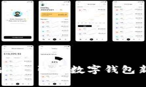 tpWallet 1.3.5版本：引领数字钱包新时代的便捷之选