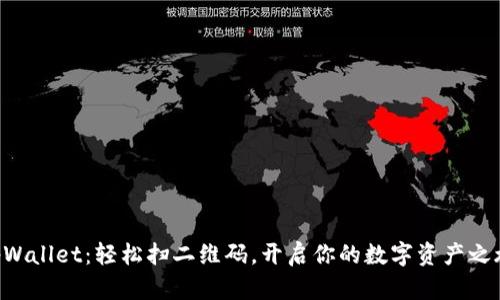 “tpWallet：轻松扫二维码，开启你的数字资产之旅！”