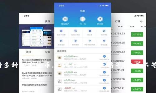 tpWallet 不是一种货币，而是指一个虚拟钱包或应用，通常用于存储加密货币或进行数字交易。具体来说，tpWallet 可以支持多种加密货币，如比特币、以太坊等，但并不等同于美元（USD）。美元是传统法币，由美国政府发行和管理。tpWallet 的功能和用途与美元不同，因此不能直接把它视为美元。

如果您想更多了解 tpWallet 的功能、如何使用以及其与美元的关系，请提供更多信息或具体问题，我会很乐意帮助您解答！
