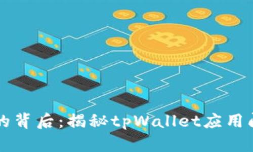 苹果手机闪退的背后：揭秘tpWallet应用问题及解决方案