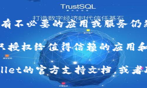 要关闭tpWallet中的授权，您可以按照以下步骤进行操作。请注意，不同版本的钱包可能会有一些不同的设置，以下步骤仅供参考：

步骤一：打开 tpWallet
首先，确保您已经下载并安装了tpWallet。如果您尚未下载，请前往官方网站或相应的应用商店进行下载并安装。

步骤二：登录您的账户
打开tpWallet应用后，输入您的密码或其他认证信息，以便进入您的钱包账户。如果您还没有账户，请按照应用程序中的提示进行注册。

步骤三：访问授权管理页面
在主界面中，通常会有一个“设置”或“安全性”选项。点击该选项，找到“授权管理”或类似的部分，以查看已授予应用或服务的授权情况。

步骤四：查看已有的授权列表
在授权管理页面，您将看到所有已授权的应用和服务的列表。仔细查看这些授权，确认哪些是您希望取消的。

步骤五：取消授权
对于您希望关闭的每个授权，通常会有一个“取消授权”或“撤销访问”的按钮。点击这个按钮，确认您要取消授权的操作。

步骤六：确认操作
在某些情况下，您可能需要再次确认这一操作。请仔细阅读提示信息，以确保不会误删必要的授权。

步骤七：检查授权是否成功取消
取消完授权后，您可以重新进入授权管理页面，查看取消的授权是否已不再显示在列表中。

步骤八：定期检查授权设置
为了安全起见，建议您定期检查您的授权设置，确保没有不必要的应用或服务仍然拥有对您tpWallet的访问权限。

关闭授权是保护您数字资产安全的重要步骤，确保您只授权给值得信赖的应用和服务。希望这些步骤能帮到您！

如果您在操作过程中遇到任何问题，建议您查阅tpWallet的官方支持文档，或者联系他们的客服团队获取帮助。