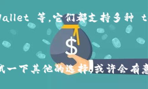 截至目前，tpWallet 主要是面向移动设备的数字钱包应用，专注于提供便捷的移动端加密资产管理。不过，很多用户也在期待能有 PC 版本的 tpWallet，以便在桌面环境中更加方便地管理数字资产。

tpWallet 的功能与优势

tpWallet 提供了多种功能，包括资产管理、交易记录查看和跨链转账等，用户可以很方便地在手机上完成各种操作。其界面友好，操作简单，非常适合初学者使用。不过，移动端应用的局限性也让一些用户希望能有更为强大的 PC 版本。

为什么用户期待 PC 版的 tpWallet

对于许多加密货币投资者来说，桌面环境通常比手机更加高效。大屏幕可以让用户更容易地监控市场变化，进行技术分析。同时，很多用户习惯于在 PC 上进行大量的操作，比如交易和资产管理，这时候，如果能够使用 tpWallet 的 PC 版，无疑会提高整体交易的便利性和效率。

现有的替代方案

虽然 tpWallet 还没有推出 PC 版，但市面上有许多其他数字钱包能够满足桌面用户的需求。例如，MetaMask、Exodus 和 Atomic Wallet 等，它们都支持多种 token，并且提供了直观的用户界面，能够很方便地进行管理与交易。

总结

虽然 tpWallet 目前没有 PC 版，但随着市场需求的增加，未来不排除会推出相应的版本。如果你正考虑寻找合适的数字钱包，不妨尝试一下其他的选择，或许会有意想不到的收获。同时，我们也期待 tpWallet 能在未来为用户带来更全面的体验，毕竟在数字经济时代，灵活性和多样性是至关重要的。