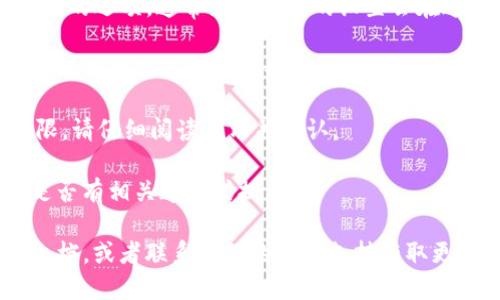 要关闭tpWallet的兑换权限，您可以按照以下步骤进行操作：

1. **打开tpWallet应用**：首先，确保您已经下载并安装了最新版本的tpWallet，启动应用。

2. **登录账户**：使用您的账户信息登录tpWallet。如果您尚未注册，请按照提示完成注册。

3. **进入设置**：在主界面上，通常可以在右上角找到一个“设置”或者“账户”选项，点击进入。

4. **找到兑换权限设置**：在设置页面中，寻找“安全”或“权限”相关的选项，通常兑换权限的设置会在这些类别下。

5. **关闭兑换权限**：根据提示找到兑换权限的开关，关闭它。这可能会要求您输入密码或进行其他安全验证。

6. **确认更改**：系统可能会要求您确认是否真的要关闭兑换权限，请仔细阅读提示并确认。

7. **完成关闭**：一旦确认，您的兑换权限就会被关闭，可以查看是否有相关通知或提示。

如果在操作过程中遇到任何问题，可以查看tpWallet的官方帮助文档，或者联系他们的客服支持获取更多的指导。请保持应用和操作系统的更新，以确保最佳的使用体验。