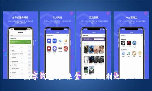 数字钱包：未来金融的便利之选