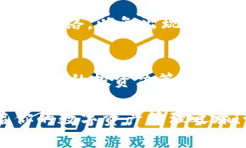 在TP（TokenPocket）上创建USDT钱包的步骤相对简单。下面是一个详细的指南，帮助你顺利完成钱包的创建过程。

第一步：下载TokenPocket
首先，你需要在你的手机上下载TokenPocket应用。TokenPocket是一个支持多链钱包，用户能够方便地管理其数字资产。可以在App Store或者Google Play中搜索“TokenPocket”进行下载，或直接访问TokenPocket的官网获取下载链接。

第二步：安装并打开TokenPocket
下载完成后，打开应用。启动时，TokenPocket会向你展示一些功能介绍，包括如何使用这个钱包，以及它所支持的众多区块链。如果你是第一次使用数字钱包，不妨花一点时间了解这些功能。

第三步：创建新钱包
在主界面上，你会看到“创建钱包”选项。点击该选项。之后，应用会要求你设置一个强密码，用于保护你的钱包。确保密码复杂且独特，以提高安全性。

第四步：备份助记词
创建钱包后，TokenPocket会生成一组助记词。这组助记词是你钱包的“钥匙”，丢失后可能会导致无法找回财富。务必要将这些助记词妥善记录并保存，最好是纸上记录，而不是电子设备上。TokenPocket会要求你确认助记词，以确保它们被正确记录。

第五步：选择链和资产
完成上述步骤后，你将进入钱包主界面。此时，你需要选择USDT所使用的区块链，例如Ethereum（以太坊）或TRON（波场）等。选择之后，你的USDT钱包将会生成并显示在资产列表中。

第六步：接收和发送USDT
钱包创建完成，你可以通过点击“接收”按钮获取你的USDT地址，分享这个地址以接受转账。转账时，确保选择正确的网络，以免出现资产丢失的情况。如果想要发送USDT，点击“发送”按钮，输入对方的地址和转账金额，确认无误后即可完成转账。

第七步：定期检查与安全措施
最后，建议定期检查你的钱包安全设置，启用双重身份验证等功能，以增加安全性。还要定期关注市场动态，以做出更好的投资决策。

在这个快速变化的数字货币市场中，安全性与便利性同等重要。希望这些步骤能帮助你顺利创建USDT钱包，开启你的数字资产管理之旅！如有任何疑问，可以参考TokenPocket的官方网站或社群获取更多帮助。