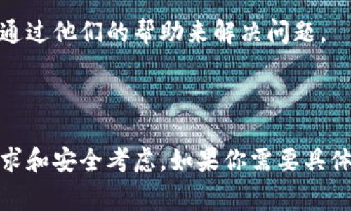 数字钱包的设置通常是可以更改的，具体取决于你所使用的数字钱包类型和平台。以下是一些常见的设置选项，可以帮助你更好地管理你的数字钱包：

### 1. 更改密码

大多数数字钱包都允许用户更换登录密码。为了提高安全性，建议定期更换密码，并使用强密码。

### 2. 设置双重认证

为了进一步保护你的账户，许多数字钱包支持双重认证功能。通过启用此功能，你需要在登录时提供额外的信息，如短信验证码或指纹识别。

### 3. 管理支付方式

你可以在数字钱包中添加或删除银行卡、信用卡或其他支付方式。确保你绑定的支付方式是最新的，以避免支付失败或其他问题。

### 4. 修改个人信息

在数字钱包中，你通常可以更新个人信息，例如姓名、联系方式和收货地址等。这对于在线购物和资金转移尤其重要。

### 5. 设置通知

许多数字钱包允许用户自定义通知设置，选择接收哪些类型的消息（如支付确认、账单提醒等）。

### 6. 安全设置

你可以更改钱包的安全设置，例如设置交易的限额、启用交易确认等，以增加安全性。

### 7. 管理关联设备

如果你的数字钱包支持多设备使用，可以管理已关联的设备，增加或移除设备，确保只有你信任的设备可以访问你的钱包。

### 8. 联系客服

如果你在更改设置时遇到困难，通常数字钱包都有客服支持，你可以通过他们的帮助来解决问题。

#### 小结

总体来看，数字钱包的设置是可以灵活更改的，以满足不同用户的需求和安全考虑。如果你需要具体操作的指导，可以参考该数字钱包官方提供的帮助文档或在线客服。