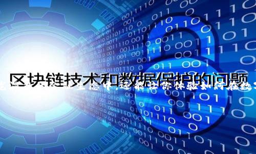   如何在tpWallet添加Celo公链：轻松跨越数字资产的界限 / 
 guanjianci tpWallet, Celo公链, 数字资产, 钱包使用 /guanjianci 

引言
在数字货币的世界中，有许多用户都希望能够方便地管理不同的资产。Celo公链作为一种致力于推动金融包容性的区块链技术，吸引了越来越多的用户关注。而对于很多人来说，如何将Celo公链添加到他们的tpWallet中，成了一个亟待解决的问题。本文将为你提供详细的步骤和说明，帮助你解决这一问题...你准备好了吗？

什么是tpWallet？
tpWallet是一款由技术团队开发的多链数字钱包，用户可以在这个钱包中管理多种加密资产。它不仅支持主流币种，还支持许多新兴的链和代币。更重要的是，tpWallet的用户界面友好，功能齐全，适合初学者和资深用户使用...

Celo公链的简介
Celo是一个开源的区块链平台，旨在通过手机实现金融包容。它利用简单易用的工具，使任何人都可以轻松参与到加密经济中。Celo不仅提供了高效的交易速度，且其生态系统中包含了去中心化金融（DeFi）、稳定币等丰富应用。这样的特点使得Celo在全球范围内吸引了越来越多的开发者和用户...

为何要在tpWallet中添加Celo公链？
将Celo公链添加到tpWallet中，不仅能让用户在一个平台上管理多种资产，还能享受到Celo生态中的丰富应用和服务。如果你是一个关注金融包容性和DeFi项目的投资者，添加Celo公链无疑是一个明智之举...那么，接下来就让我们一起看看具体的操作步骤吧！

步骤一：下载和安装tpWallet
首先，如果你还没有安装tpWallet，可以通过访问官方网站或者应用商店下载并安装这款钱包。安装过程很简单，只需按照提示进行即可...确保你下载的是官方版本，以防安全风险哦！

步骤二：打开tpWallet，创建或导入钱包
打开tpWallet后，你会看到一个界面，允许你创建一个新钱包或导入已有的钱包。如果你是新用户，选择“创建钱包”选项，按照系统提示设置密码并备份助记词。重要的是，务必妥善保管助记词，否则你可能会失去对钱包的访问权限...

步骤三：选择添加Celo公链
创建好钱包后，进入主界面。在界面上，你会看到“添加链”或“管理链”的选项...点击进入后，你可以看到支持的公链列表。Celo一般会在其中，若果没有显示，也不必担心，接下来我们将手动添加。

步骤四：手动添加Celo公链
在“添加链”的区域，你可能会看到“手动添加”或“自定义链”的选项。点击之后，你需要填写一些Celo公链的具体信息，包括公链名称、RPC URL、区块浏览器链接等。这些信息可以在Celo的官方网站或相关技术文档中找到...

步骤五：完成添加，检查是否成功
保存你添加的Celo信息后，返回主界面，看看Celo是否已成功添加到你的tpWallet中。如果添加成功，你应该能够看到Celo公链的图标和相关信息。如果有任何问题，不妨再次检查你输入的信息是否准确...

使用Celo公链的注意事项
在tpWallet中成功添加Celo公链后，你就可以开始进行一系列操作，比如转账、接收和管理Celo资产了！不过，使用中要特别注意安全性，确保每次交易时都使用安全的网络环境，并定期备份和更新你的钱包信息...

常见问题解答
或许，在这个过程中你可能会遇到一些问题，不用担心...这里是一些常见的问题及其解答：
ul
    listrongQ：如果添加Celo公链失败怎么办？/strongbrA：请检查你输入的RPC地址和链ID是否正确，确保无误后重试。/li
    listrongQ：如何找到Celo的最新信息？/strongbrA：建议访问Celo的官方网站及其社区，获取最新动态和支持信息。/li
    listrongQ：在tpWallet中如何安全管理我的资产？/strongbrA：使用复杂的密码，启用双重验证，并定期备份你的助记词。/li
/ul

结论
在tpWallet中添加Celo公链的过程其实并不复杂，只要按照步骤走，你便可以轻松实现资产管理的便捷化。这不仅能够让你参与到Celo鱼龙混杂的金融生态中，还能让你体验如何在数字时代中跨越种种金融隔阂。这...听起来是不是很酷呢？

金融的未来在于每一个人，而每一个人的参与又汇聚成了这个宏伟的时代！只要你愿意，任何梦想都能够在这片虚拟的领域中实现...

希望通过本文，你能够对如何在tpWallet中添加Celo公链有一个清晰的理解和边尝试边实践的信心。那么，去拥抱你的数字资产之旅吧！