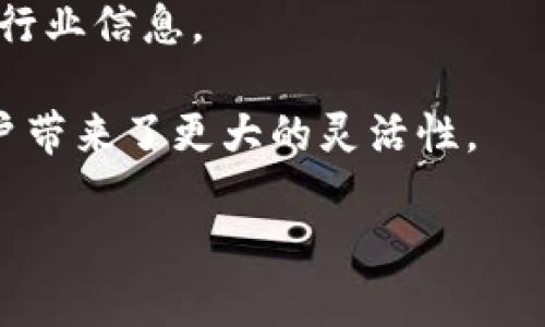 tpWallet 是一款加密货币钱包，旨在为用户提供一个安全、便捷的数字资产管理平台。它支持多种主流数字货币，包括比特币、以太坊和许多其他代币，可以让用户轻松存储、转账和管理自己的加密资产。tpWallet 的主要特色包括：

1. **安全性**：tpWallet 采用高标准的加密技术，确保用户的私钥和资产安全。同时，它还提供多种安全措施，例如双重身份验证等，进一步保护用户账户。

2. **用户友好界面**：tpWallet 的界面设计简单直观，包括各种功能选项，使得即使是新手用户也可以轻松上手。

3. **多链支持**：tpWallet 支持多种区块链，这使得用户可以在一个地方管理不同类型的数字资产。

4. **社区支持**：tpWallet 有活跃的社区支持，用户可以在社区中获取帮助、分享经验和获取最新的行业信息。

5. **便捷的交易机制**：tpWallet 允许用户在不同的去中心化交易所之间方便地进行交易，这给用户带来了更大的灵活性。

用户可以通过官方网站访问 tpWallet 的功能、下载钱包或了解最新更新。