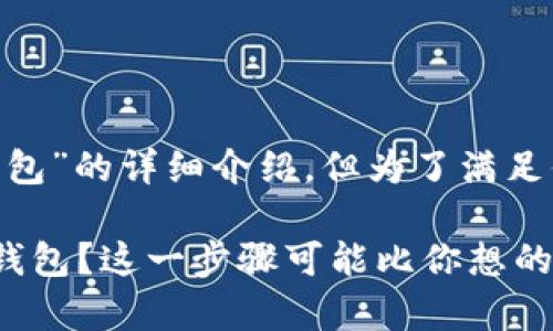 下面是关于“tpWallet资产如何转移到新建钱包”的详细介绍，但为了满足你的要求，我将创建一个符合的和相关关键词。

如何快速安全地将tpWallet资产转移到新建钱包？这一步骤可能比你想的更简单！
