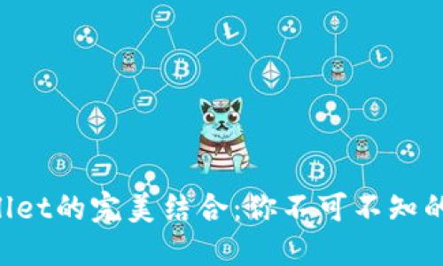 “FIL币与TPWallet的完美结合：你不可不知的价值提升之道”