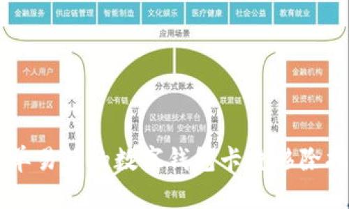 简单易懂的数字钱包卡片移除指南
