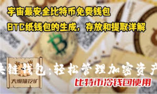 iPhone 区块链钱包：轻松管理加密资产的实用指南