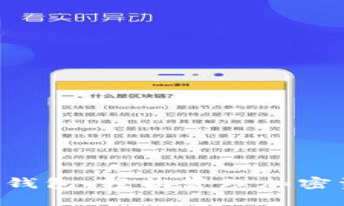 iPhone 区块链钱包：轻松管理加密资产的实用指南