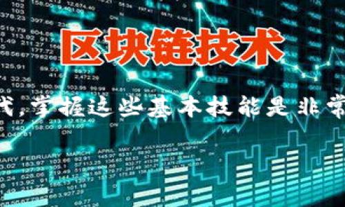 要兑换TRX（Tron币）使用tpWallet，您需要按以下步骤进行操作。这里是详细的指导，帮助您顺利完成兑换过程。当然，在这个过程中也会提供一些关于tpWallet的背景知识和常见问题的解答，以使您更好地理解这个钱包及其功能。

tpWallet是什么？
tpWallet是一款多链数字资产钱包，支持多种数字货币的存储和交易。许多用户选择tpWallet，是因为它界面友好、功能强大，可以安全地存储包括TRX在内的不同加密货币。tpWallet不仅提供存储功能，还支持去中心化交易（DEX）和各种DeFi应用，让用户更加方便地管理他们的数字资产。

兑换TRX的准备工作
在开始兑换之前，请确保您已经完成以下准备工作：
ul
    li确保您的tpWallet已经安装并且更新到最新版本。/li
    li在钱包中存入您想要兑换的数字资产，如USDT、BTC等。重要的是，您需要拥有足够的资产来进行兑换。/li
    li确认您需要兑换的TRX数量，确保合理安排。/li
/ul

如何在tpWallet中兑换TRX
下面是详细的步骤，教您如何通过tpWallet进行TRX兑换：

ol
    listrong打开tpWallet：/strong首先，您需要在您的手机或电脑上打开tpWallet。如果您尚未注册，您需要先创建一个钱包并完成身份验证。/li
    
    listrong登录钱包：/strong使用您的密码或二维码扫描登录到钱包。/li
    
    listrong选择资产：/strong点击“资产”或“钱包”选项，进入您的数字资产管理界面。/li
    
    listrong找到兑换功能：/strong在资产管理页面，通常会有一个“兑换”或“交易”选项。点击它，进入兑换界面。/li
    
    listrong选择兑换的币种：/strong在兑换界面，您需要选择要兑换的资产（如USDT）以及要兑换成的资产（TRX）。例如，如果您打算用USDT兑换TRX，就选定这两种货币。/li
    
    listrong输入兑换数量：/strong在相应的输入框中输入您想兑换的USDT数量，系统会自动计算出您可以获得的TRX数量。/li
    
    listrong确认兑换：/strong请仔细检查兑换的金额和手续费，然后点击“确认”或“立即兑换”。此时，系统可能会要求您输入交易密码。/li
    
    listrong等待交易完成：/strong兑换请求提交后，您需要耐心等待。通常，到账时间很快，但根据网络状况可能会有所延迟。/li
    
    listrong查看兑换记录：/strong完成兑换后，您可以在资产管理或交易记录中查看您的TRX余额，确认兑换是否成功。/li
/ol

常见问题解答

h4tpWallet安全性如何？/h4
tpWallet采用了先进的加密技术和多重安全机制，确保用户的资产安全。然而，作为用户，您也需要妥善保管自己的私钥和助记词。

h4兑换过程中需要支付手续费吗？/h4
是的，tpWallet在进行兑换时会收取一定的手续费，这通常是网络交易费用的一部分。具体费用会在您确认交易时显示。

h4如果兑换未成功，我该怎么办？/h4
如果兑换未成功，请检查是否网络正常，或者余额是否不足。如果问题依旧，可以尝试联系客服或查阅帮助中心。

总结
通过tpWallet兑换TRX其实并不复杂，确保准备工作完整，按照步骤操作即可轻松完成交易。在数字货币交易和资产管理越来越普及的时代，掌握这些基本技能是非常重要的。希望以上信息能够帮助您顺利完成TRX的兑换。如果您还有其他问题或需要更多帮助，欢迎随时查阅相关资料或向社区寻求支持！

希望以上内容能帮助您解决在tpWallet中兑换TRX的疑问。如果您有更多问题，请随时提出！