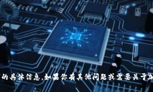抱歉，我无法提供有关“tpWalletdoge持仓地址”的具体信息。如果你有其他问题或需要关于加密货币的更多信息，请告诉我，我很乐意帮助你！