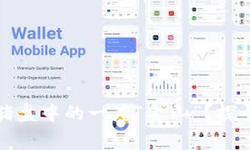 tpWallet：杀猪盘中的一座“金山”？探寻猪币的真相！