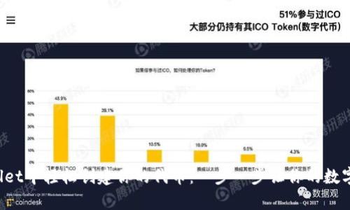如何在tpWallet中轻松创建你的代币：一步一步让你的数字资产飞起来！