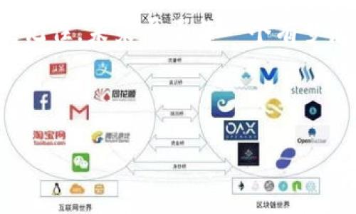 jiaotitpWallet币：数字资产管理的新选择，热烈迎接区块链时代的“小白”们！/jiaoti  
tpWallet, 数字资产, 区块链, 投资指南/guanjianci  

引言：迎接数字资产的新时代  
随着区块链技术的迅猛发展，数字资产日益成为人们投资与管理财富的重要工具。而提到数字资产，tpWallet币正是近年来炙手可热的话题之一。这…究竟是什么样的存在？为什么它能在众多币种中脱颖而出？接下来，让我们深入探讨一下tpWallet币的魅力所在！  

什么是tpWallet币？  
tpWallet币是一种新兴的数字货币，它不仅仅是一个简单的交易工具，更是一个功能强大的数字资产管理平台。想象一下，未来可能会有越来越多的人通过tpWallet币来进行投资、存储和消费。并且，tpWallet致力于为用户提供安全、高效和便捷的使用体验。这…听起来是不是很吸引人？  

tpWallet币的核心优势  
tpWallet币的魅力可归结为几个方面：安全性、便利性以及多样的应用场景。  
ul  
listrong安全性/strong：tpWallet币采用了先进的加密技术，确保用户的资产不易受到黑客攻击。此外，tpWallet团队还定期进行系统审计，以提升整体安全性。这…是不是让人感觉踏实一些？/li  
listrong便利性/strong：应用程序的设计，用户可以轻松注册、充值与提现。这样的用户体验，确保了即使是刚入门的小白用户，也能够毫不费力地掌握使用方法。/li  
listrong多样的应用场景/strong：除了传统的投资与交易功能，tpWallet还支持多种支付用途，涉及到网上购物、电子商务等多个领域。/li  
/ul  

为什么选择tpWallet币？  
在众多数字资产管理工具中，tpWallet币凭什么吸引用户的青睐？  

h41. 符合年轻人的消费习惯/h4  
年轻人追求高效和新鲜感，而tpWallet币的便捷性与多样性完全符合这一点。通过tpWallet，年轻人可以在各种场景中轻松使用数字资产，无论是购票、订餐还是线上商城购物，这…都成为了一种趋势。  

h42. 投资潜力巨大/h4  
tpWallet币正处于快速发展的阶段，许多分析师认为它未来的升值空间相当可观。对于想要尝试数字资产投资的小伙伴们来说，现在正是一个好机会。你…还在等什么呢？  

h43. 社区支持与共识机制/h4  
tpWallet不仅有技术团队的支持，还有建设中活跃的用户社区。这样的社区共识机制为tpWallet的发展注入了强大的动力，用户的意见能够很快反馈到产品的完善中。  

如何开始使用tpWallet币？  
对于刚入门的小白用户部分，使用tpWallet币其实并不复杂，下面来看看具体的步骤。  

h41. 注册账户/h4  
首先，你需要前往tpWallet的官方网站，填写相关信息进行注册。由于涉及到资金安全，务必设置复杂的密码并建议开启双重认证。  

h42. 充值与提现/h4  
在注册完成后，你可以通过多种途径为账户充值，比如银行卡转账、其他币种兑换等。而提现操作同样简单，只需点击相应的功能，按照提示操作即可。  

h43. 交易操作/h4  
通过tpWallet，你可以在内置的交易市场上进行数字资产的买卖。建议你在交易前多了解市场行情，掌握趋势，这…对你决策将有很大帮助。  

tpWallet币的未来展望  
未来的tpWallet币将如何发展？这一点大家都十分关注。随着数字资产的普及，tpWallet无疑将在市场中占据一席之地。许多人开始意识到，拥有数字资产的必要性与重要性。而tpWallet币作为一种新兴的资产管理工具，必将迎来更广阔的发展空间。  

结语：数字资产的未来属于每一个人  
无论你是对数字资产一知半解的小白，还是已经在这一领域游刃有余的老司机，tpWallet币的出现都为你带来了一些新的可能性。记住，未来属于每一个有梦想、有追求的人。只要你愿意尝试，投资数字资产的道路将会是无限广阔的。  

所以，准备好迎接这一新时代了吗？加入tpWallet币的世界，开启你的数字资产之旅吧！  

这一路上，我们会有很多新朋友，许多新挑战，但只要我们心中有目标，保持谨慎与学习，就一定能够在这条路上走得更远…对吧？