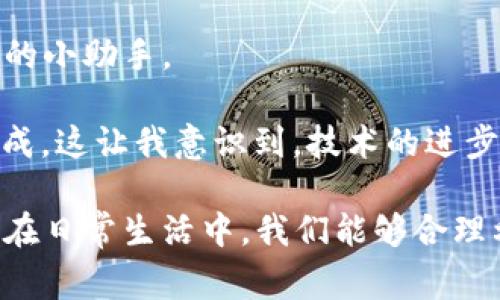 邮储数字钱包是由中国邮政储蓄银行推出的一种数字金融服务产品。它旨在为用户提供便捷的移动支付、资金管理和金融服务的全新体验。这种数字钱包结合了现代科技与传统银行服务的优点，用户通过手机应用即可实现智能化的财务管理，方便地进行日常消费和理财。

### 邮储数字钱包的主要功能

便捷的支付方式
邮储数字钱包支持在线支付和线下扫码支付，用户可以轻松在商店、超市、餐厅等地方消费。在如今的生活中，使用数字钱包支付不仅方便快捷，还能带来更多的优惠活动。例如，部分商家和平台会对使用邮储数字钱包支付的用户提供折扣或返现。

安全保障
安全性是数字钱包的重要考量因素。邮储数字钱包采用了多重安全防护措施，包括实名认证、交易密码、指纹识别等，确保用户的资金安全。在这个信息化高度发达的时代，安全问题愈发重要，能够安心使用数字钱包是用户选择此产品的一大因素。

资金管理与理财服务
邮储数字钱包不仅仅是一个消费工具，还具备资金管理和理财的功能。用户可以通过数字钱包轻松查看自己的资金流动情况，设定消费预算，甚至购买一些理财产品。这使得用户能够更好地掌握自己的财务状况，合理管理资金。

便捷的转账服务
无论是给朋友间的拆分账单，还是向家人汇款，邮储数字钱包都可以实现快速转账。通过手机就能完成的实时转账，省去了去银行排队的麻烦，极大地提高了生活的便利性。

### 使用邮储数字钱包的个人体验

当我第一次接触邮储数字钱包时，感觉就像打开了一个新的世界。之前，我习惯于使用现金和银行卡，但随着数字支付的普及，我意识到这样的方式已经越来越不适应现代生活了。使用邮储数字钱包后，我发现我的支付变得更加便捷，甚至在逛街时，都省去了找零钱的烦恼。

在一次和朋友的聚餐中，我们为了分摊账单而费劲心思，最后还是决定用邮储数字钱包进行扫码支付。那一刻，每个人都不再为“谁先付”而争论，互相间的转账简直顺畅如滑。回想起小时候，在家和父母一起去超市时，我总是期待着自己能用零花钱购买心仪的玩具，而现在，使用数字钱包的便捷让我不仅省去口袋里的硬币，还能够轻松制定自己的消费计划。

### 邮储数字钱包的未来发展趋势

更多的合作与功能拓展
随着科技的发展，邮储数字钱包无疑会迎来更多的合作机会和功能拓展。未来，无论是与电商平台的深度合作，还是与更多的生活服务类商户联手，邮储数字钱包都将不断丰富用户的使用体验。这将使用户能够在更广泛的场景中享受到数字钱包带来的便利。

人工智能与大数据的结合
随着人工智能和大数据技术的飞速发展，邮储数字钱包也将可能借助这些新兴技术为用户提供更精准的服务。通过分析用户的消费习惯，邮储数字钱包能够为用户提供个性化的消费建议与理财方案，让用户更智能地管理自己的财务。

注重用户体验的设计
在未来，用户体验将是所有金融科技产品的重要竞争点。我相信邮储数字钱包在这方面将持续发力，不断界面设计，使得操作更加简单、直观。同时，完善的客服系统和用户反馈渠道将使得用户的声音被重视，提升整体服务质量。

### 个人对邮储数字钱包的思考

在互联网经济飞速发展的大环境下，像邮储数字钱包这样的产品正是时代的产物。对于我来说，它不仅仅是一个支付工具，更是一个帮助我理清财务、合理规划生活的小助手。

感觉使用数字钱包的过程还让我有了一种“与时俱进”的满足感。想象一下，小时候我们常常在银行里排队等候办理账务，而现在，只需要打开手机，几下操作就能完成。这让我意识到，技术的进步无疑是推动生活变革的重要力量。

总之，邮储数字钱包不仅在实际使用中为我带来了方便与乐趣，更让我看到了数字时代金融服务的美好前景。未来，我期待这个钱包能为我们带来更多惊喜，也希望在日常生活中，我们能够合理利用数字科技，为自己的生活增光添彩。