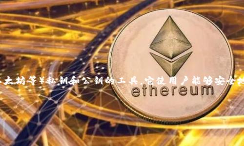 对接区块链钱包是指将某个应用程序或平台与区块链钱包进行连接和集成，以实现对数字资产的管理、交易和交互功能。区块链钱包是存储和管理加密货币（如比特币、以太坊等）私钥和公钥的工具，它使用户能够安全地发送、接收、存储和查看他们的加密资产。对接这一过程可能涉及API的调用、用户认证、数据交换等技术实现，目的是为了提升用户的体验，并为用户提供更丰富的功能。 

以下是一些相关内容，可以帮助你更好地理解对接区块链钱包的概念，以及其重要性和应用场景。 

如果你需要更详细和具体的内容，欢迎直接提问！
