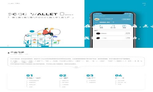 卸载tpWallet应用软件的步骤因设备不同而有所不同。以下是针对较常用的设备（如Android和iOS）的详细卸载步骤：

### 在Android设备上卸载tpWallet

步骤一：打开设备的设置
首先，您需要找到并打开手机上的“设置”应用。通常，它的图标是一个齿轮形状。

步骤二：找到应用管理
在设置菜单中，向下滚动，找到“应用”或“应用管理”（有些设备上可能叫“应用和通知”）选项，点击进入。

步骤三：查找tpWallet应用
在应用列表中，找到“tpWallet”应用。可以通过滑动列表查找，或者在搜索框中直接输入“tpWallet”，这样会更快速。

步骤四：进入应用信息界面
找到tpWallet后，点击它进入应用的信息页面，在这里您可以查看应用的权限、存储使用情况等详细信息。

步骤五：卸载应用
在应用信息页面中，应该能看到“卸载”按钮，点击它，系统会询问您是否确认卸载。确认后，应用将被从您的设备中删除。

步骤六：重启设备（可选）
虽然卸载之后不一定需要重启设备，但为了确保所有相关的缓存文件和数据被清理，建议您重启一下设备。

### 在iOS设备上卸载tpWallet

步骤一：找到tpWallet应用图标
解锁您的iPhone或iPad，找到主屏幕或应用库中的“tpWallet”应用图标。

步骤二：长按应用图标
用手指长按“tpWallet”应用图标，直到出现一个菜单或者图标开始晃动。

步骤三：选择删除应用
在出现的菜单中，选择“删除应用”，然后确认删除。这时，您也会看到一个小的“X”出现在应用的左上角，点击“X”也可以删除应用。

步骤四：完成卸载
确认删除后，tpWallet应用将被从您的设备中移除，您可以通过点击主屏幕的空白区域停止图标晃动。

### 卸载后需要注意的事项

卸载程序后，您可能会想知道一些事情，比如...数据是否会被删除？是的，卸载tpWallet后，所有相关的应用数据也会随之删除，包括账户信息和交易记录等。

如果您先前有备份或者从其它设备中也在使用tpWallet，您可以在重新安装之后选择恢复数据，但最好在卸载之前仔细考虑这个操作...毕竟，有些数据是无法恢复的。

### 总结

卸载tpWallet应用其实相对简单，只需按照以上步骤进行操作即可...当然，针对不同的设备，步骤上略有差异，但总体思路是相似的。

希望以上信息能够帮助到您，如有其他问题，欢迎随时询问！