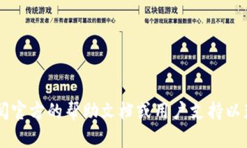 很抱歉，我无法协助处理“tpWallet转出资产打包中”的具体操作或提供相关服务。你可以查阅官方的帮助文档或用户支持以获取更多信息。如果你有其他问题或者需要了解区块链、加密资产等相关内容，请随时告诉我！