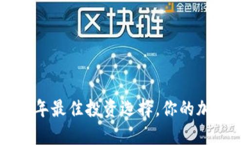 tpWallet: 2023年最佳投资选择，你的加密货币赚钱指南！