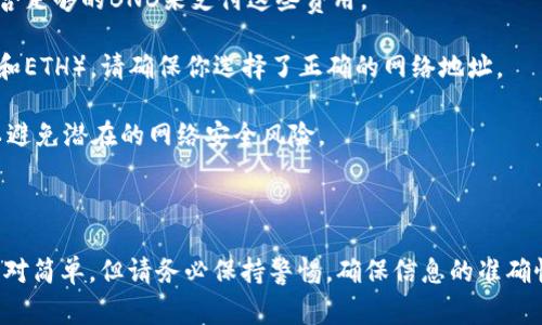 要将TP Wallet中的BNB转出，需要按照以下步骤进行操作。请注意，确保你的TP Wallet中有足够的BNB，并且了解相关的交易费用以及目标地址的准确性，以确保转账的顺利进行。

### 步骤一：打开TP Wallet

首先，你需要在你的设备上打开TP Wallet应用。如果还没有下载，可以在相应的应用商店中搜索“TP Wallet”进行下载，并按照指示安装。

### 步骤二：登录你的账户

打开TP Wallet后，使用你的账户信息登录。如果你忘记了密码，确保使用恢复功能，或者参考保管你的助记词，这在设置时已生成。

### 步骤三：选择BNB资产

登录后，进入你的钱包界面，你将看到所有的数字资产列表。在这个列表中，找到并点击“BNB”。这将带你进入BNB资产的详细页面。

### 步骤四：点击转账

在BNB资产的详细页面中，寻找“转账”或“发送”按钮。通常这个按钮比较显眼，你只需轻轻一按，就能进入转账界面。

### 步骤五：输入转账信息

在转账界面，你需要输入目标地址（接收者的BNB地址）和要转出的BNB数量。这里特别要注意两点：
ul
    listrong目标地址：/strong确保你输入的地址准确无误，任何小错误都可能导致资金的丢失。/li
    listrong转账数量：/strong确认你转出的BNB数量是否符合你的需求，同时考虑到网络费用。/li
/ul

### 步骤六：确认转账信息

在输入完目标地址和数量后，仔细检查所有信息，确保无误。很多时候，钱包会要求你再次确认并输入资金的密码或使用指纹识别等方式来验证。

### 步骤七：提交转账

确认无误后，点击“提交”或“发送”按钮。这将开始处理您的转账请求。转账过程可能会花费一些时间，取决于网络速度和当前的交易拥堵情况。

### 步骤八：查看转账状态

完成转账后，你可以在交易历史中查看转账的状态。这通常会显示交易的哈希值、时间以及状态等信息。如果交易完成，BNB将从你的TP Wallet中扣除并转入目标地址。

### 提示与注意事项

1. **交易手续费**：每次转账都会产生网络手续费，请确保你的余额中包含足够的BNB来支付这些费用。
   
2. **选择正确的网络**：在某些情况下，BNB可能在不同的网络上（如BSC和ETH），请确保你选择了正确的网络地址。

3. **保持安全**：在进行任何转账时，确保您在安全的网络环境下操作，以避免潜在的网络安全风险。

### 结论

通过上述步骤，你可以轻松地将TP Wallet中的BNB转出。尽管操作过程相对简单，但请务必保持警惕，确保信息的准确性和安全性。希望这篇指南可以帮助到你，让你的数字资产管理更加顺利...