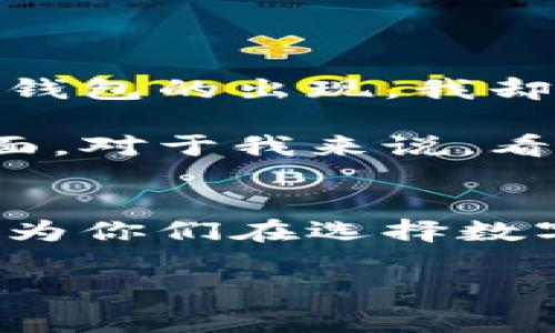 银行卡和数字钱包是现代金融中两种重要的支付工具。具体来说，银行卡是一种由银行发行的支付卡，主要用于个人账户的存取款、转账和消费。而数字钱包则是一个虚拟支付工具，允许用户通过手机或其他电子设备进行支付，通常与银行账户或信用卡关联。

### 银行卡与数字钱包的区别

银行卡的基本概念
银行向客户提供的银行卡通常有借记卡和信用卡两种类型。借记卡直接与用户的银行账户连接，用户只能使用账户内的资金进行消费；而信用卡则允许持卡人在银行的信用额度内消费，并在规定的时间内还款。银行卡在日常生活中相当常见，它不仅可以用于网上购物，也可在商店、餐厅进行刷卡支付。

数字钱包的兴起
随着科技的发展，数字钱包逐渐成为一种潮流。它的本质是将用户的银行卡、信用卡信息存储在一个应用程序中，用户可以通过智能手机进行各种支付。数字钱包的出现让支付变得更加方便，尤其是在电子商务蓬勃发展的今天，人们越来越依赖手机进行消费。因此，数字钱包不仅仅是一种支付方式，更是一种新的消费习惯的代表。

### 数字钱包的优势

便捷性
数字钱包用户只需携带手机，而无需携带多张银行卡。购买商品时，只需打开数字钱包应用，扫描二维码或使用NFC技术，即可实现快速支付。对于我自己来说，这是一个巨大的便利，尤其是在购物繁忙的日子里，能够减少寻找实体卡片的时间，确实让我省下了不少麻烦。

安全性
减少实体卡片的使用也大大降低了被盗刷的风险。许多数字钱包都有指纹识别、面部识别等安全功能，确保只有用户本人才能进行支付。这让我想起了我小时候使用银行卡时，总是担心卡片遗失或者被他人盗刷，现在的数字钱包让我感到更安全了。

管理财务
数字钱包通常会提供交易记录和消费分析功能，帮助用户更好地管理个人财务。通过这些工具，我可以轻松了解自己的消费习惯，做到理性消费，从而实现财务自由。

### 如何选择合适的数字钱包

兼容性
选择数字钱包时，首先要考虑其与银行卡及商家支付的兼容性。大多数主流数字钱包都支持多种银行卡及信用卡的添加，但仍有一些小众品牌可能存在兼容性的问题。选择一个能够涵盖大多数购物场景的数字钱包，能让我们在支付时更加无忧。

费用结构
有些数字钱包可能会收取交易费用或服务费用，因此在选择时要仔细阅读相关条款。对我个人而言，我往往会倾向于那些费用透明且用户评价较高的产品。

用户评价与口碑
在做出最终选择前，查看其他用户的评价也是非常重要的一步。用户体验能够反映出数字钱包在实际使用中的表现，这是我常用的一种参考方式，尤其是那些我信任的朋友推荐的产品，往往能让我更加放心。

### 数字钱包的未来

更加普及化
随着线上消费和移动支付的普及，数字钱包将变得越来越常见，甚至有可能在不久的将来逐步取代传统的银行卡。对我而言，这样的转变是令人期待的，因为我始终支持科技在生活中的应用，它不仅提高了生活效率，还改变了我们的消费方式。

技术的进步
随着技术的不断进步，数字钱包也将实现更多的功能，如支持更多的支付方式、集成更多的金融服务。未来，数字钱包可能不仅仅是支付工具，还会成为个人财务管理的一站式服务平台。

### 个人经历与感悟

回想起小时候，第一次去银行办理银行卡时的紧张和期待，那时候我对金融的理解还很浅显，只是觉得拥有银行卡意味着有了消费的权利。而如今，随着数字钱包的出现，我却发现科技的发展让我们的生活变得更加方便和美好。年轻一代对数字钱包的接受度更高，他们能够轻松地掌握这些工具的使用，从而享受更高效的生活。

在中国，数字钱包的普及与互联网的发展密不可分。无论是在公交车上随手一扫码支付，还是在超市中用手机结账，数字钱包已经融入到我们生活的方方面面。对于我来说，看着这一切的变化，既感到兴奋，又忍不住思考着未来的可能性。

结语
总的来说，银行卡和数字钱包各有千秋，都是现代人生活中不可或缺的支付工具。作为一个普通用户，选择适合自己的支付方式至关重要。希望我的分享能够为你们在选择数字钱包时提供一些参考和启发。随着技术的进步，相信未来我们的支付方式将更加丰富多样，生活也将变得更加便捷。 

这样的综合介绍，不仅涵盖了银行卡和数字钱包的基本概念和区别，还结合了个人经历和观点，让文章更具人性化和情感色彩。