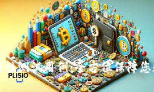 区块链钱包实用性测试用例：全方位保障您数字资产的安全