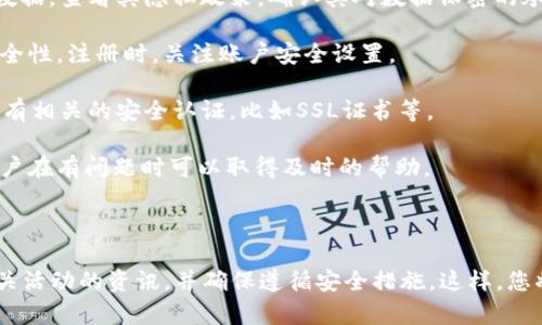 关于“tpWallet”的下载和注册活动以及安全性，以下是一些需要注意的要点：

### 下载与注册活动

1. **官方渠道**：确保您从官方渠道下载tpWallet。例如，通过官方网站或正规的应用商店。这是防范安全风险的第一步。
   
2. **活动信息**：许多电子钱包会定期推出活动，比如注册奖励、转账优惠、现金返还等。在注册之前，您可以访问tpWallet的官方网站或社交媒体平台，查看是否有当前的活动消息。

3. **用户反馈**：查找其他用户的评论和体验，了解他们在注册和使用tpWallet过程中的反馈。这可以帮助您判断相关的活动是否真实有效。

4. **活动细则**：如果有活动，仔细阅读其条款和条件，确保您符合参与条件，有时活动有时间限制或者具体的要求。

### 安全性考虑

1. **数据保护**：tpWallet应采取合理的措施保护用户的个人信息和交易数据。查看其隐私政策，确认其对数据保密的承诺。

2. **身份验证**：良好的电子钱包会实施多因素身份验证，以增加账户的安全性。注册时，关注账户安全设置。

3. **交易安全**：确保tpWallet使用加密技术来保护交易过程。查看它是否有相关的安全认证，比如SSL证书等。

4. **用户支持**：一个可靠的电子钱包通常会提供优质的客户支持，确保用户在有问题时可以取得及时的帮助。

### 总结

在下载和注册tpWallet之前，建议您进行充分的研究，确保自己了解所有有关活动的资讯，并确保遵循安全措施。这样，您将享受到一个安全、便捷的电子钱包体验。如果还有具体问题，欢迎随时询问！