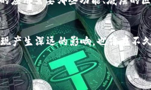 TP钱包（TokenPocket）是一个多链钱包应用，支持多种区块链资产的存储和交易。同时，TP钱包也提供了去中心化应用（DApp）的接入功能。关于 TP 钱包的 DApp 是否需要服务器，这要视具体情况而定。

什么是 DApp？
DApp 是指去中心化应用，通常运行在区块链网络上，而不是传统的服务器。由于它们依赖于区块链技术，DApp 的一些特性在于其去中心化、透明以及不可篡改性。这使得 DApp 在很多情况下更加安全，但这并不意味着它们不需要任何服务器支持。

TP 钱包 DApp 的架构
TP 钱包作为钱包应用，本身并不托管 DApp 的数据和逻辑。相反，DApp 通常由开发者自己构建，并且可能依赖于多个组成部分。以下是 TP 钱包 DApp 可能涉及的几个方面：

ul
  li区块链节点：大多数 DApp 会与区块链节点交互，这些节点负责记录所有交易和状态。/li
  li智能合约：DApp 可能会部署在特定的区块链上，这些连结的智能合约不需要服务器，但必须在区块链上保持活跃。/li
  li前端界面：一些 DApp 可能需要前端界面，虽然它可以完全去中心化，但如果希望拥有更好的用户体验，可能会先在某个服务器上托管。/li
/ul

去中心化与服务器的关系
虽然 DApp 追求去中心化的理念，但在某些情况下依然会用到服务器。例如：
ul
  li数据存储：如果 DApp 需要存储大量数据，可能会使用去中心化存储解决方案，如 IPFS 或者 Arweave，但这仍然和传统服务器有些相似。/li
  liAPI 交互：有些 DApp 需要通过 API 获取数据，这可能会涉及后台服务器，尽管该服务器本身并不直接处理用户数据。/li
  li分析与监控：一些 DApp 可能会使用后台服务器进行用户分析和反馈收集。/li
/ul

总结：是否需要服务器？
总而言之，TP 钱包的 DApp 是否需要服务器取决于具体实现的需求。虽然 DApp 的核心特性在于去中心化，但为了改善用户体验、存储数据或提供更复杂的功能，开发者可能仍会借助服务器来实现某些功能。

如果你在考虑开发一个 DApp 或者使用 TP 钱包的 DApp，这些因素都是非常重要的。在设计阶段，充分思考你的应用需要哪些功能、底层的区块链技术以及你的目标用户，从而更好地做出架构决策。

未来展望
随着技术的不断进步，去中心化应用可能会越来越成熟，新的技术方案也会不断涌现，这将对 DApp 的设计与实现产生深远的影响。也许在不久的将来，我们会看到真正完全去中心化的 DApp，不再依赖任何形式的服务器......这真是一个令人期待的前景。 

如果你还有更多疑问或想进一步讨论，随时可以询问！