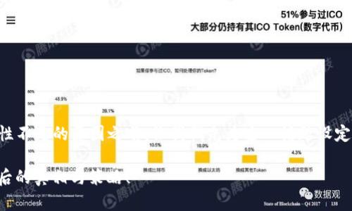 在深入探讨tpWallet交易流动性不足的原因之前，让我们先为这一话题设定一个引人入胜的和相关关键词。

“流动性不足？揭秘tpWallet背后的真相与策略！”