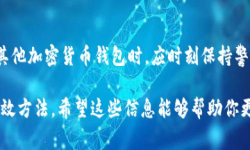 在使用tpWallet进行卖币时，是否需要输入密码通常取决于具体的操作和安全设置。一般来说，tpWallet等加密货币钱包为了保护用户资产，通常会要求在进行资金转移或卖币等重要操作时输入密码。这是一个安全措施，以防止未授权的访问和交易。

### 为什么需要密码？

加密货币交易的安全性至关重要。而密码是保护用户钱包和资产的重要第一道防线。即使是卖币这样的操作，输入密码可以确保只有账户持有者可以进行该操作。

### 不同操作的密码要求

1. 卖币操作
通常在选择要出售的币种、数量时，tpWallet会提示用户输入密码。这是因为卖币涉及资金的转移，必须确认操作的合法性和用户身份。

2. 转账与提现
类似于卖币，转账或提现到其他钱包时，用户也需要输入密码。这可以避免因误操作或恶意攻击造成的资产损失。

3. 设置更改
如果用户需要更改账户设置，例如更改密码、启用两步验证等，通常也会需要输入当前密码，这样做是为了确保账户安全。

### 如何确保密码安全？

1. 使用强密码
选择一个强而独特的密码，避免使用简单的组合或个人信息。可以考虑使用字母、数字和特殊符号的组合。

2. 启用两步验证
为了进一步增强安全性，tpWallet用户可以启用两步验证。这样，即使密码被盗，攻击者也难以访问账户。

3. 定期更换密码
定期更换钱包的密码也是保护账户的重要措施。同时，注意不要在多个平台上使用相同的密码。

### 结束语

综上所述，tpWallet在进行卖币和其他重要操作时，通常会要求用户输入密码，这是一种基本的安全措施。用户在使用tpWallet或其他加密货币钱包时，应时刻保持警惕，确保自己的账户与资产安全。如果你在使用过程中遇到问题，建议查看tpWallet的官方帮助文档或联系客服以获取详细信息。 

总的来说，确保安全是使用任何加密货币钱包时的重要主题，保持警惕、使用强密码和启用额外的安全措施都是保护自己资产的有效方法。希望这些信息能够帮助你更好地理解tpWallet的操作流程和安全性。