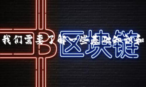 导出钱包中的资金到银行卡是一项相对简单的操作，但在进行之前，我们需要了解一些基础知识和步骤。下面将为您详细介绍如何通过tpWallet将资金导出到银行卡。

### tpWallet：轻松将资金导出到银行卡的终极指南