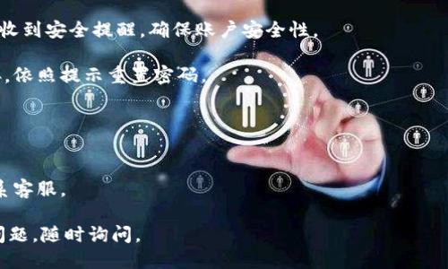 要登录tpWallet账号，您可以按照以下步骤进行操作：

1. **访问tpWallet官网**：打开浏览器，输入tpWallet的官方网站地址。

2. **点击登录**：在首页上，通常会有“登录”或“登录到您的账户”的按钮，点击进入。

3. **输入账号信息**：在登录页面，您需要输入注册时所用的邮箱地址和密码。如果您使用的是其他方式注册，例如手机号码或社交媒体账号，选择相应的选项。

4. **验证码验证**：部分情况下，系统会要求您输入验证码。如果您看到带有字母和数字的图像，请按照提示输入对应的验证码。

5. **单点登录**：如果您之前通过社交媒体或其他帐户连接到tpWallet，可以选择该方式直接登录。

6. **点击登录按钮**：在输入完所有信息后，点击“登录”按钮。

7. **检查账户安全**：首次登录或更换设备时，您可能会收到安全提醒，确保账户安全性。

如果您忘记了密码，可以在登录页面找到“忘记密码”链接，依照提示重置密码。

### 注意事项：
- 确保您输入的信息准确无误。
- 使用强密码确保账户安全。
- 如果遇到登录问题，请查看tpWallet的帮助文档或联系客服。

希望这些信息能帮助到您顺利登录tpWallet！如有其他问题，随时询问。
