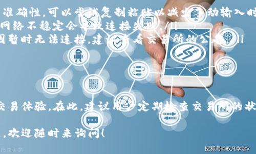 在tpWallet中添加交易所可以提供更方便的交易体验，帮助用户跟踪和管理他们的加密资产。下面是具体的步骤和一些相关知识，希望对你有所帮助。

第一步：打开tpWallet

首先，确保你已在你的设备上成功安装tpWallet。如果你尚未下载，可以前往官网或应用商店进行下载安装。打开应用程序后，进入主界面，你将看到系统提供的一些基本信息和功能选项。

第二步：访问设置选项

在主界面上，寻找“设置”选项。通常这个选项可以通过点击右上角的图标或者在菜单栏中找到。一旦进入设置界面，你会发现一系列的自定义选项，这里是进行管理和调整的关键区域。

第三步：添加交易所

在设置中，查找“交易所”或“添加交易所”的选项。点击进入后，系统会展示可供选择的交易所列表。tpWallet支持多种交易所, 你可以根据自己的需求选择合适的平台。

选择完成后，可能需要输入一些相关的信息，比如交易所的API密钥，或者是你在该交易所的账户信息。这一步是为了确保你的tpWallet能够与交易所进行有效的连接，确保数据的实时更新。

第四步：确认连接

添加交易所后，系统通常会提示你确认连接。确保所有输入的信息都是正确的，并根据提示进行验证。系统可能会发送验证码到你注册的邮箱或手机，进行身份确认。

第五步：查看交易所状态

一旦连接成功，回到主界面，你应该能够看到你所添加的交易所的状态。如果一切正常，你的余额、交易记录等信息将会实时展示，帮助你更好地监控和管理你的加密资产。

常见问题

在添加交易所的过程中，用户可能会遇到一些常见问题，比如连接失败或者信息输入错误。在这里，我们为你整理了一些解决方案：

ul
  listrong信息输入错误：/strong确保你输入的API密钥和其他信息的准确性。可以尝试复制粘贴以减少手动输入时产生的错误。/li
  listrong网络连接问题：/strong检查你的网络连接是否正常，有时候网络不稳定会导致连接失败。/li
  listrong交易所本身的问题：/strong有些交易所可能会因维护等原因暂时无法连接，建议查看交易所的公告。/li
/ul

总结

通过以上的步骤，你可以轻松在tpWallet中添加交易所，享受更便捷的交易体验。在此，建议用户定期检查交易所的状态和信息的准确性，以确保自己的资产安全和交易顺利。

希望这些信息对你在tpWallet使用过程中有所帮助。如果还有其他问题，欢迎随时来询问！