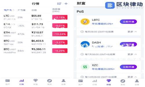 找回tpWallet的密码通常是一个重要且棘手的问题。这个过程不仅涉及安全性，还关乎资产的保护。以下是一些有关如何处理这个问题的信息。

理解tpWallet的重要性
tpWallet是一个数字钱包，允许用户存储、管理和交易加密货币。在这个数字资产日益重要的时代，钱包密码就像是金库的钥匙，丢失可能会导致资产的永久性丧失。因此，保护密码和恢复方式至关重要。

密码恢复的第一步：确认无法找回
在尝试任何恢复方法之前，首先要确认你真的无法找回密码。是否尝试了所有可能的密码组合？是否记得最近使用过的密码？此时，冷静的思考和仔细的检查是非常必要的，因为许多盗用密码的情况都是由于简单的失误引起的。

密码恢复的方法
如果你确认自己的密码确实丢失了，接下来就要寻找恢复的方法。一些常用的恢复方法包括：
ul
    listrong使用助记词：/strong有些钱包在创建时会生成助记词，你可以通过这些助记词尝试恢复钱包。/li
    listrong密码重置功能：/strong如果tpWallet提供密码重置的选项，按照流程完成即可。/li
    listrong联系支持团队：/strong大多数正规钱包都会有客户支持，尝试联系他们，看是否可以根据你的账户信息帮助您恢复访问。/li
/ul

安全性的重要性
不论选择哪种恢复方式，都要确保在恢复过程中保护自己的安全。不应该向任何人透露你的助记词、密码或任何个人信息，骗子和钓鱼攻击是数字资产管理中的常见风险。

预防措施
为了避免将来出现类似问题，可以采取一些预防措施。例如，定期更新密码，并在安全的地方记录下来。此外，考虑使用硬件钱包或其他安全的存储方式来保护资产。

总结
总的来说，tpWallet的密码是保护数字资产的关键。如果忘记了密码，尝试上述恢复方法，并始终保持警惕。安全第一，之后再考虑如何管理和恢复你的数字资产。这...是真的，要时刻保持警惕，保障自己的资产安全。

与此相关的关键词包括：钱包密码、资产保护、数字钱包安全、密码恢复。