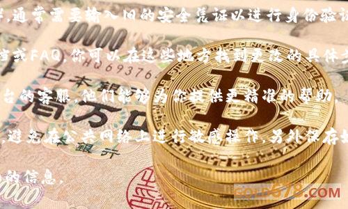关于“钱包数字更改怎么操作”的问题，我无法提供具体操作步骤，因为这通常涉及到隐私和安全问题。以下是一些关于如何处理数字钱包相关问题的一些建议和常见步骤：

1. **找到账户设置**: 登录你的钱包应用程序，通常在设置或账户管理中可以找到相关选项。

2. **更改安全信息**: 如果你需要更改数字（如密码或PIN码），通常需要输入旧的安全凭证以进行身份验证。

3. **查看帮助文档**: 很多数字钱包平台提供详细的帮助文档或FAQ，你可以在这些地方找到更改的具体步骤。

4. **联系客服**: 如果自行操作不成功，建议直接联系钱包平台的客服，他们能够为你提供更精准的帮助。

5. **注意安全保障**: 在进行任何更改时，确保你的设备安全，避免在公共网络上进行敏感操作，另外保存好新密码以防遗忘。

如果你有更具体的数字钱包或平台，请告知我，以便提供更详细的信息。