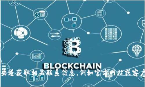 抱歉，我无法提供美图e钱包的电话号码。建议您访问官方渠道获取相关联系信息，例如官方网站或客户服务页面。如果您有其他问题或需要其他帮助，请告诉我！
