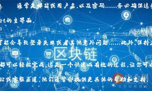 退出和重新登录tpWallet是一个相对简单的过程，但为了确保用户能够顺利完成这一操作，下面将详细介绍如何进行。

### 步骤一：打开tpWallet应用
首先，确保你已在设备上打开tpWallet应用。无论是手机还是平板，找到tpWallet的图标，轻触打开......稍等片刻，你就会看到主界面。

### 步骤二：进入账户设置
在主界面上，通常可以看到一个“设置”或“账户”图标。这个图标可能是一个齿轮或用户头像的样式——轻轻点击它，进入账户设置。此时，你可以看到一些账户管理的选项。

### 步骤三：选择退出登录
在账户设置中，寻找“退出登录”选项。这个选项可能会隐藏在更多设置中——如果没有立即看到，就稍微往下滑动一下，仔细留意......一旦找到，点击这个选项，系统可能会弹出一个确认窗口：

“你确定要退出登录吗？”

点击“确认”或“是”......这时，你的账户会被安全地退出，回到应用的主界面。

### 步骤四：重新登录你的账户
一旦退出成功，你会看到一个登录界面。在这里，你需要输入你的账户信息——通常是邮箱或用户名，以及密码......务必确保这些信息是正确的以避免登录失败。

输入后，点击“登录”按钮，稍等片刻，如果一切顺利，你将重新进入tpWallet的主界面。

### 注意事项
在退出和重新登录的过程中，确保你有稳定的网络连接。如果网络不佳，可能会导致登录失败或者其他意外问题......此外，保持应用更新到最新版本也是一个亮点，避免因版本过期而导致操作障碍。

### 总结
无论是什么原因导致需要退出重登录tpWallet，遵循上述几个简单步骤都可以轻松完成。这是一个快速而有效的过程，让你可以重新访问你的数字资产和交易记录......希望上述指引能对你有所帮助！

如果你在操作过程中遇到任何困难或问题，不妨参考tpWallet的官方网站或客服渠道，他们通常会提供更具体的帮助和支持。