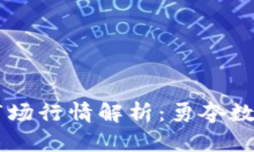 tpWallet一级市场行情解析：勇夺数字资产的新风口