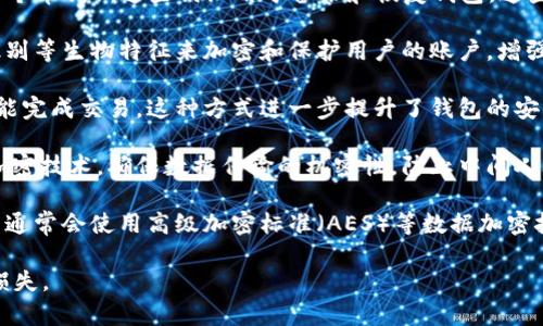 数字钱包通常使用多种加密技术来保护用户的资金和数据安全。以下是一些常见的加密方式：

1. **公钥加密**：数字钱包利用公钥和私钥配对的方式来保障用户的资产安全。用户的公钥可以共享，用于接收资金，而私钥则必须严格保密，因为它是用来签署交易的，任何拥有私钥的人都可以访问相应的资金。

2. **地址加密**：数字钱包地址通常是经过哈希算法生成的，这些地址以加密的形式显示，不易被猜测和伪造。这种做法有效地增加了钱包地址的安全性。

3. **备份和恢复助记词**：许多数字钱包允许用户生成一组助记词（通常是12或24个单词），这些词汇用于备份和恢复钱包。这些助记词也经过加密处理，增加了从任何设备恢复钱包的安全性。

4. **生物识别技术**：这是近年来越来越多数字钱包采用的技术，通过指纹、面部识别等生物特征来加密和保护用户的账户，增强安全性。

5. **多重签名技术**：一些数字钱包支持多重签名功能，即需要多个用户的批准才能完成交易，这种方式进一步提升了钱包的安全性，防止单一私钥被盗后导致资金损失。

6. **端到端加密**：许多数字钱包在应用程序与服务器之间的通讯中使用端到端加密技术，确保数据传输的机密性，防止中间人攻击。

7. **数据加密**：在钱包内部存储用户的敏感信息时，如交易历史和个人信息，钱包通常会使用高级加密标准（AES）等数据加密技术，确保用户数据的安全。

以上这些加密方式共同作用，以增强数字钱包的安全性，保护用户的数字资产不受损失。