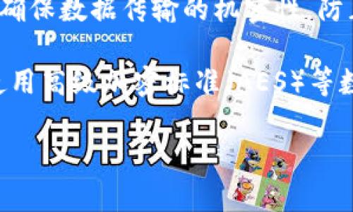 数字钱包通常使用多种加密技术来保护用户的资金和数据安全。以下是一些常见的加密方式：

1. **公钥加密**：数字钱包利用公钥和私钥配对的方式来保障用户的资产安全。用户的公钥可以共享，用于接收资金，而私钥则必须严格保密，因为它是用来签署交易的，任何拥有私钥的人都可以访问相应的资金。

2. **地址加密**：数字钱包地址通常是经过哈希算法生成的，这些地址以加密的形式显示，不易被猜测和伪造。这种做法有效地增加了钱包地址的安全性。

3. **备份和恢复助记词**：许多数字钱包允许用户生成一组助记词（通常是12或24个单词），这些词汇用于备份和恢复钱包。这些助记词也经过加密处理，增加了从任何设备恢复钱包的安全性。

4. **生物识别技术**：这是近年来越来越多数字钱包采用的技术，通过指纹、面部识别等生物特征来加密和保护用户的账户，增强安全性。

5. **多重签名技术**：一些数字钱包支持多重签名功能，即需要多个用户的批准才能完成交易，这种方式进一步提升了钱包的安全性，防止单一私钥被盗后导致资金损失。

6. **端到端加密**：许多数字钱包在应用程序与服务器之间的通讯中使用端到端加密技术，确保数据传输的机密性，防止中间人攻击。

7. **数据加密**：在钱包内部存储用户的敏感信息时，如交易历史和个人信息，钱包通常会使用高级加密标准（AES）等数据加密技术，确保用户数据的安全。

以上这些加密方式共同作用，以增强数字钱包的安全性，保护用户的数字资产不受损失。