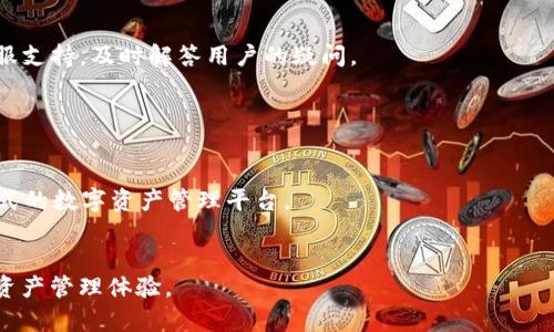 tpWallet 是一个基于区块链技术的数字资产钱包协议，主要为用户提供安全、便捷的数字货币存储和交易功能。与传统的钱包不同，tpWallet 支持多种加密货币的存储和管理，允许用户在一个平台上进行多种资产的交易。tpWallet 的目标是让用户能够更轻松地管理他们的数字资产。

### tpWallet 的主要特点

安全性

tpWallet 采用了多重加密技术，确保用户的私钥和资金安全。用户的敏感信息经过哈希处理，防止未授权访问。这种高度安全的架构让用户可以放心进行交易，而不必担心资产安全问题。


用户友好

tpWallet 的界面设计简单明了，旨在为用户提供无障碍的操作体验。无论是新手还是高级用户，都能快速上手，轻松进行资产管理和交易。


多币种支持

tpWallet 支持多种主流加密货币和代币，用户可以在一个钱包中保存比特币、以太坊、莱特币等多个数字资产。这种多元化支持让用户的资产管理更加方便。


交易功能

tpWallet 提供实时交易功能，用户可以方便地进行买入、卖出和转账操作。所有交易记录都能在钱包中查阅，增加透明度和可追溯性。


社区和支持

tpWallet 拥有活跃的用户社区，用户可以在社区中分享使用经验、获取帮助和提出建议。此外，tpWallet 提供专业的客服支持，及时解答用户的疑问。


未来发展

tpWallet 的发展愿景是不断扩展功能和服务，例如引入更多的区块链项目、增加DeFi功能、和NFT支持等，努力成为一站式的数字资产管理平台。


总结来说，tpWallet 是一个面向广大数字资产用户的高安全性、高易用性和多功能的钱包协议，致力于提升用户的数字资产管理体验。