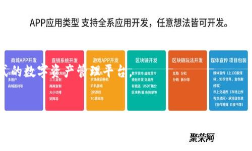tpWallet 是一个基于区块链技术的数字资产钱包协议，主要为用户提供安全、便捷的数字货币存储和交易功能。与传统的钱包不同，tpWallet 支持多种加密货币的存储和管理，允许用户在一个平台上进行多种资产的交易。tpWallet 的目标是让用户能够更轻松地管理他们的数字资产。

### tpWallet 的主要特点

安全性

tpWallet 采用了多重加密技术，确保用户的私钥和资金安全。用户的敏感信息经过哈希处理，防止未授权访问。这种高度安全的架构让用户可以放心进行交易，而不必担心资产安全问题。


用户友好

tpWallet 的界面设计简单明了，旨在为用户提供无障碍的操作体验。无论是新手还是高级用户，都能快速上手，轻松进行资产管理和交易。


多币种支持

tpWallet 支持多种主流加密货币和代币，用户可以在一个钱包中保存比特币、以太坊、莱特币等多个数字资产。这种多元化支持让用户的资产管理更加方便。


交易功能

tpWallet 提供实时交易功能，用户可以方便地进行买入、卖出和转账操作。所有交易记录都能在钱包中查阅，增加透明度和可追溯性。


社区和支持

tpWallet 拥有活跃的用户社区，用户可以在社区中分享使用经验、获取帮助和提出建议。此外，tpWallet 提供专业的客服支持，及时解答用户的疑问。


未来发展

tpWallet 的发展愿景是不断扩展功能和服务，例如引入更多的区块链项目、增加DeFi功能、和NFT支持等，努力成为一站式的数字资产管理平台。


总结来说，tpWallet 是一个面向广大数字资产用户的高安全性、高易用性和多功能的钱包协议，致力于提升用户的数字资产管理体验。