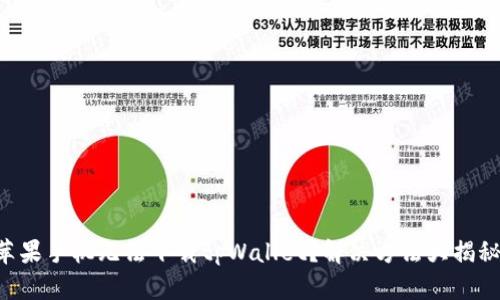 苹果手机无法下载tpWallet？解决方法大揭秘！