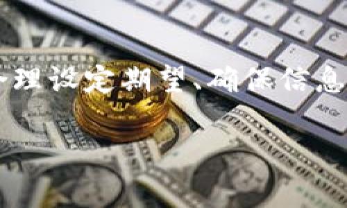 在数字货币交易领域，尤其是在涉及提现的操作时，用户往往会关心交易所与钱包之间的转账速度。那么，对于“币安提现到tpWallet需要多久？”这个问题，答案并不是绝对的，因为提现时间受到多种因素的影响。

提现处理时间概览
首先，币安作为全球知名的数字货币交易所，其提现处理机制非常高效。一般情况下，币安的提现请求在确认后的几分钟内就会被处理。但是，具体到tpWallet这样的第三方钱包，到账时间可能会有所不同，这主要取决于网络拥堵程度和区块确认时间。

网络拥堵和链上确认
比特币、以太坊等主流公链的交易确认时间并不是固定的，可能会受到网络条件的影响。例如，在高峰期，交易的确认速度可能会减慢。这时候，你就不得不等待区块的生成来完成你的提现。通常情况下，1-3个区块的确认时间是比较常见的。对于一些较小的链项目，确认时间可能会更长。

tpWallet的处理时间
tpWallet作为一个相对较新的钱包，它的处理效率也受到其自身系统设计的影响。在币安完成提现后，tpWallet需要再进行一次处理才能让你的资产显示在账户上。这个过程通常也是十分迅速的，但具体时间仍然可能有所不同。

提现费用与时间
此外，成长为数字货币的一个部分，提现费用通常也会影响速度。在币安提现前，你可能需要选择更高的手续费来加速你的交易。如果选择了较高的手续费，通常能更快获得确认。

确保信息正确
虽然一般情况下，提现时间不会超过几个小时，但出于安全考虑，确保你的提款地址无误非常重要。任何错误都有可能导致资产的永久丢失。因此，在进行交易前，请仔细确认所有信息。在此也要提醒大家，尽量使用一些区块链浏览器来追踪你的交易状态，这样你能更清楚地了解它的进展。

常见问题解答
在此，我们整理了一些用户最关心的问题，来帮助大家更好地理解币安提现到tpWallet的过程。

strong1. 为什么提现时间会很长？/strong
一些因素，例如网络拥堵、币安系统处理时间、tpWallet的确认队列等，都会引起提现延迟。

strong2. 如何加快提现速度？/strong
你可以选择更高的交易费用，通常这会吸引矿工优先处理你的交易。

strong3. 如果提现失败怎么办？/strong
如果提现失败，请及时联系币安客服或查看你的交易详情，确认问题所在。

总结
总体而言，从币安提现到tpWallet的过程通常是快捷的，但也会受到多种因素的影响，所以保持耐心是非常重要的。在这一过程中，合理设定期望、确保信息准确将帮助你更顺利地完成提现，享受数字货币所带来的便利和乐趣。

希望这些信息能对你有所帮助！如果还有其他问题，随时欢迎向我咨询。